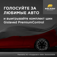 Gislaved – Официальный Партнер Национальной Премии «Автомобиль года в России – 2024»